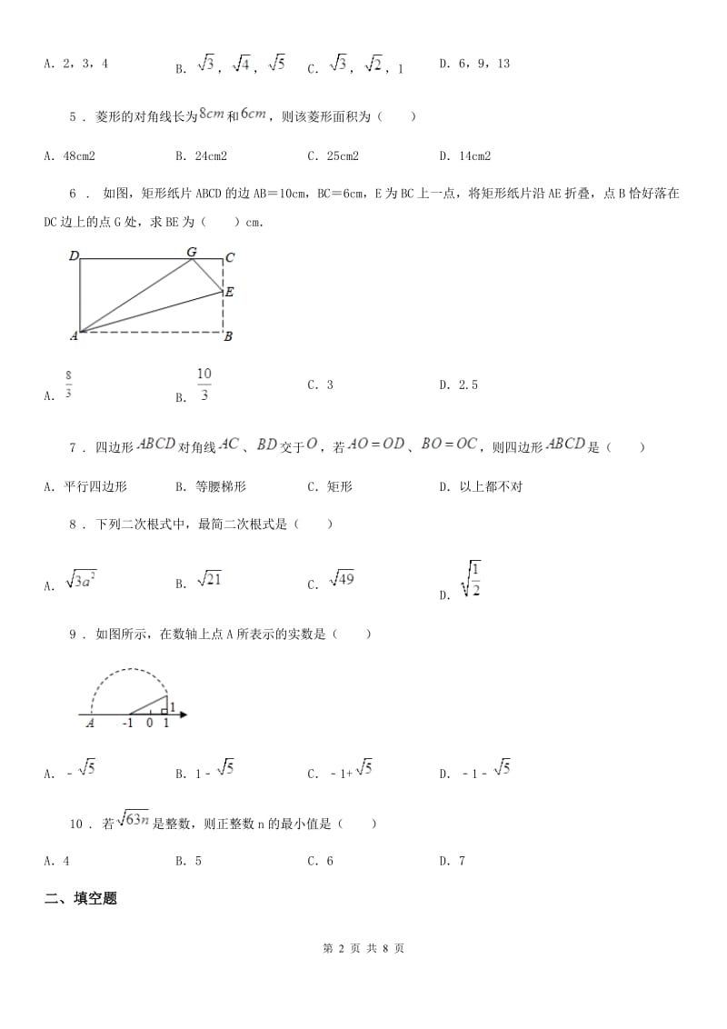 2019版人教版八年级（下）期中数学试题（II）卷_第2页