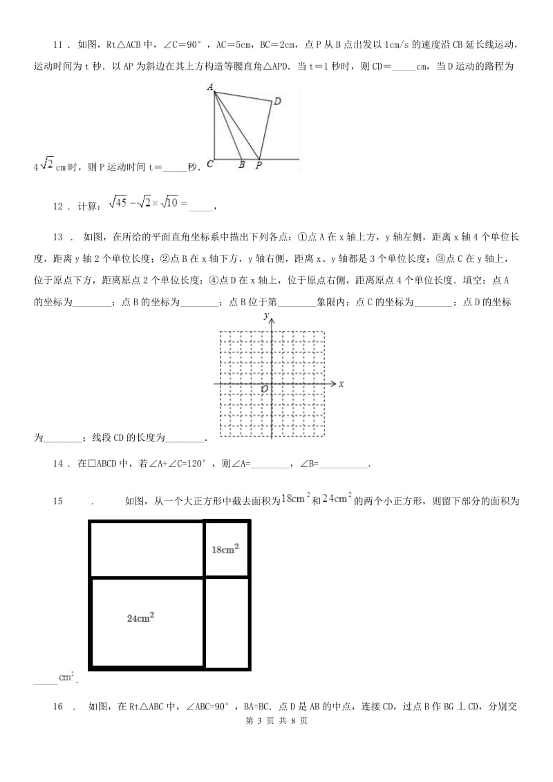 2019版人教版八年级（下）期中数学试题（II）卷_第3页