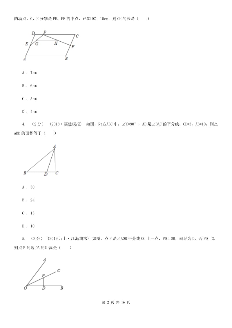 陕西人教版八年级下学期数学开学考试试卷I卷_第2页