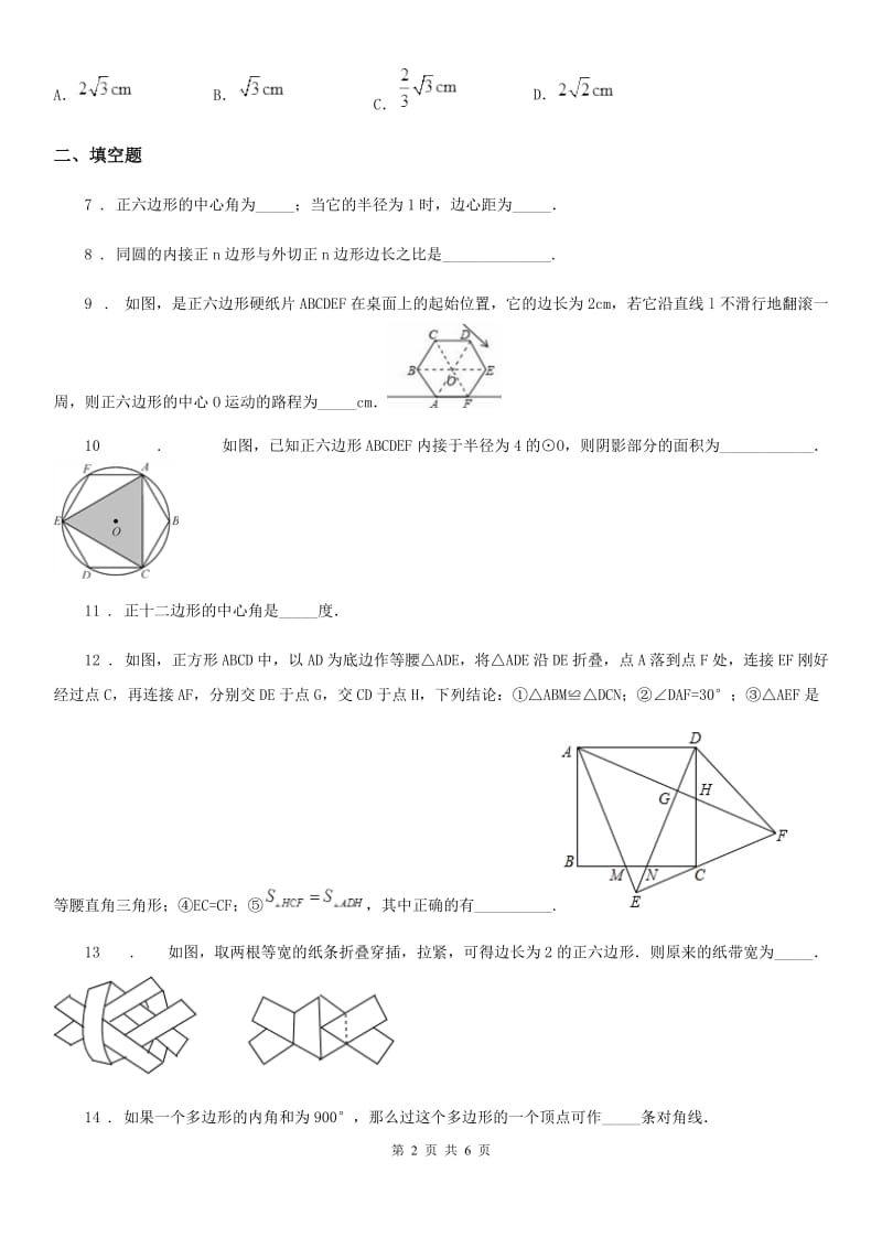 人教版九年级数学寒假作业-作业十八_第2页