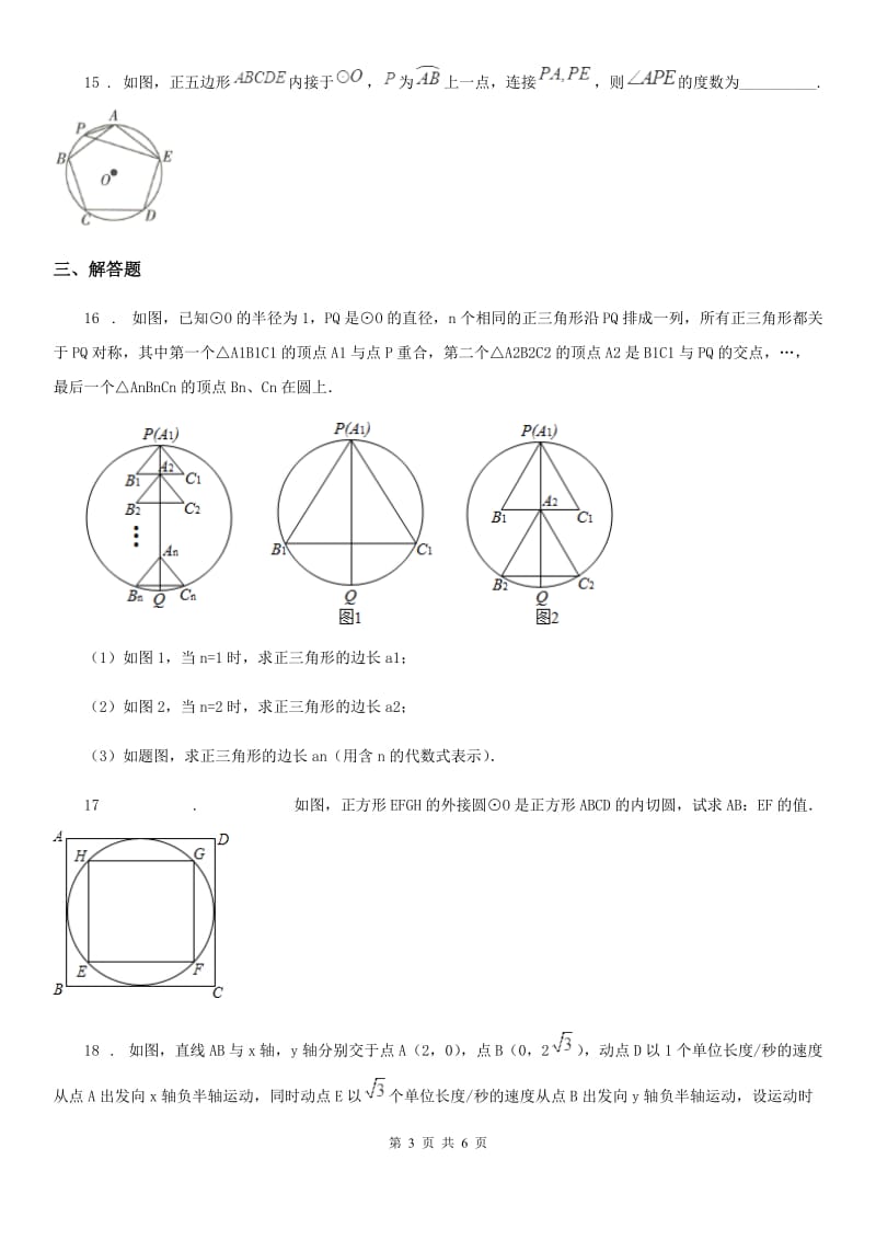 人教版九年级数学寒假作业-作业十八_第3页