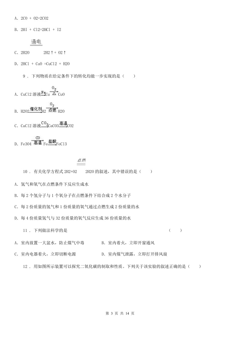 人教版2020年（春秋版）九年级上学期第三次月考化学试题C卷_第3页