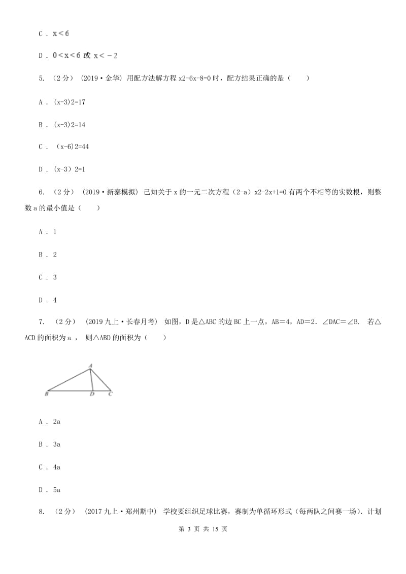 华中师大版九年级上学期数学期中考试试卷A卷（模拟）_第3页