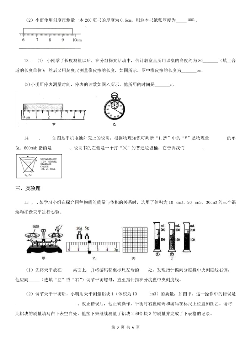 沪教版2020年八年级物理第一学期 让我们启航 3 测量的历史（一）（长度、体积的测量）_第3页