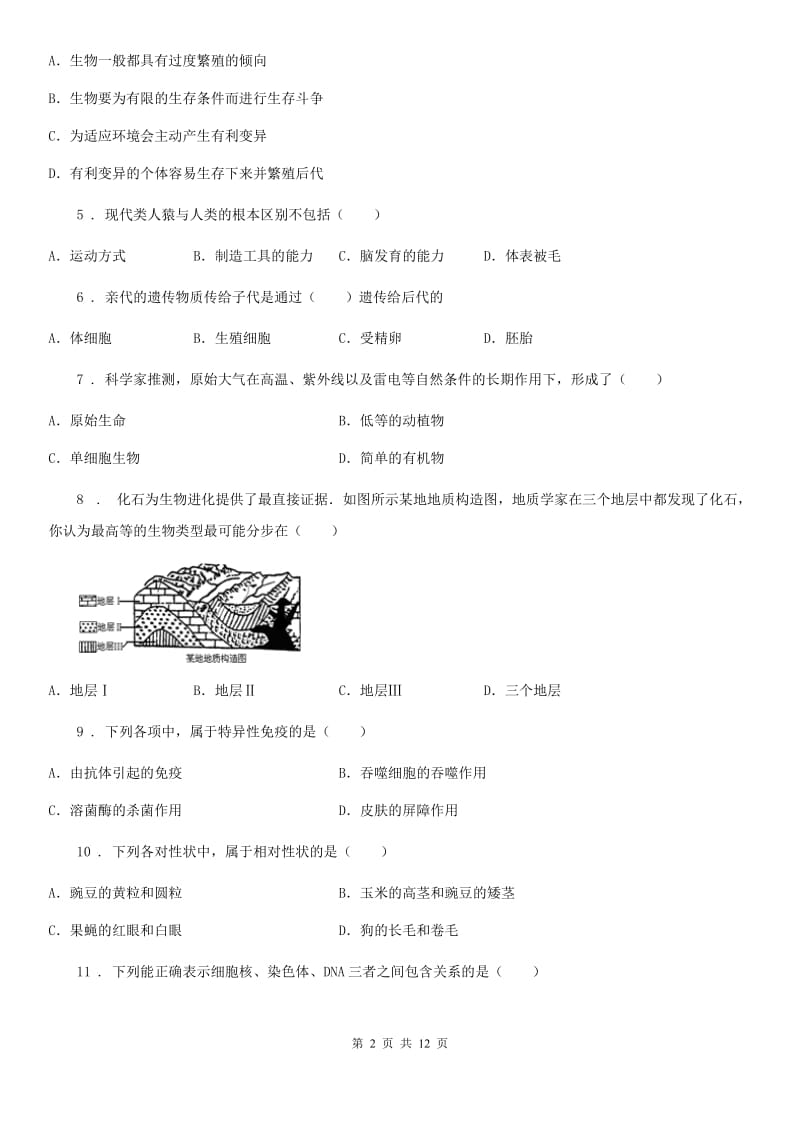 人教版（新课程标准）八年级下学期期中质量调研生物试题_第2页