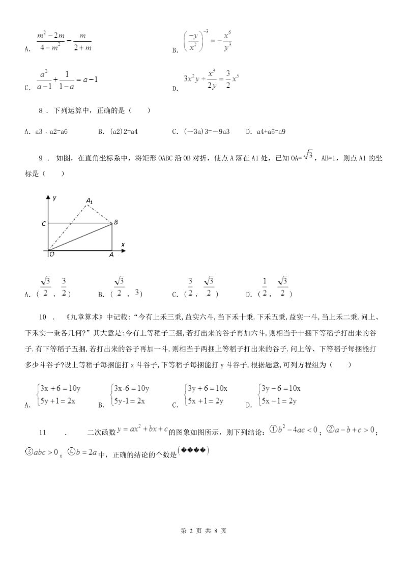 人教版2020版中考数学模拟试卷（5月份）（II）卷_第2页