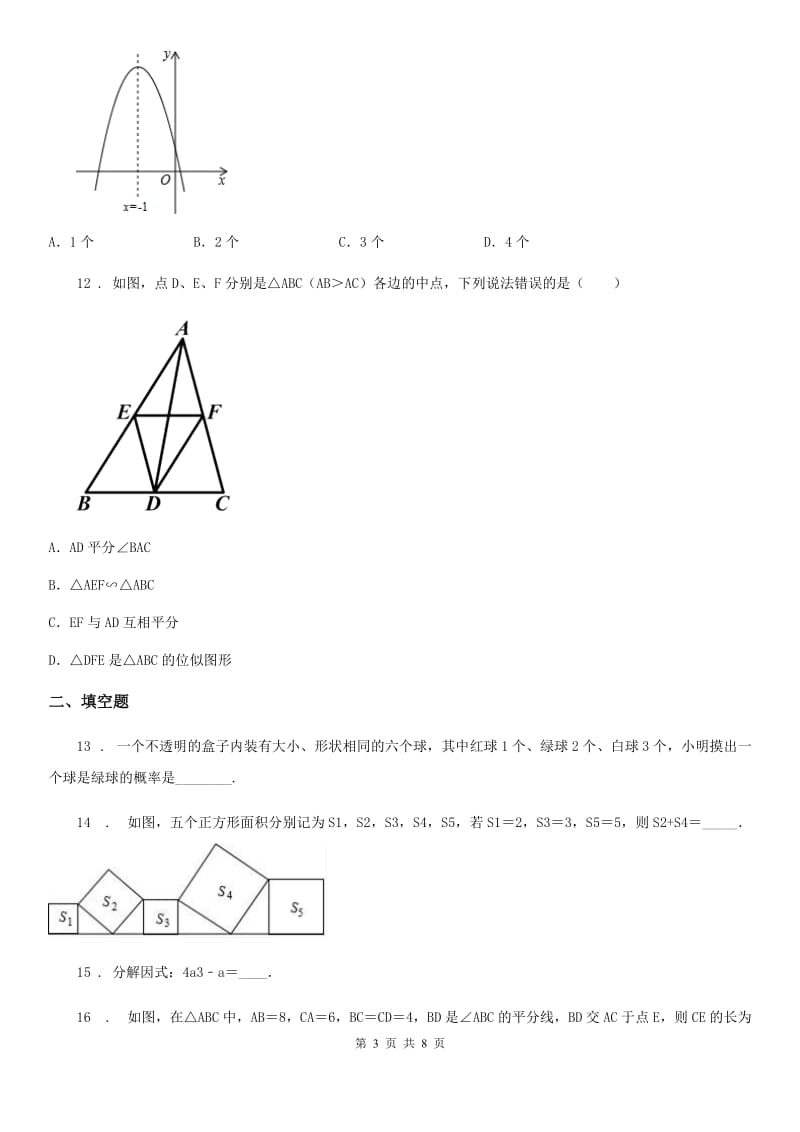 人教版2020版中考数学模拟试卷（5月份）（II）卷_第3页