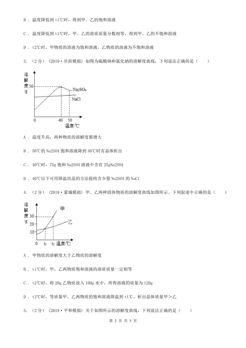 人教版(五四学制)2020年初中化学知识点专练 13 溶解度曲线_第2页