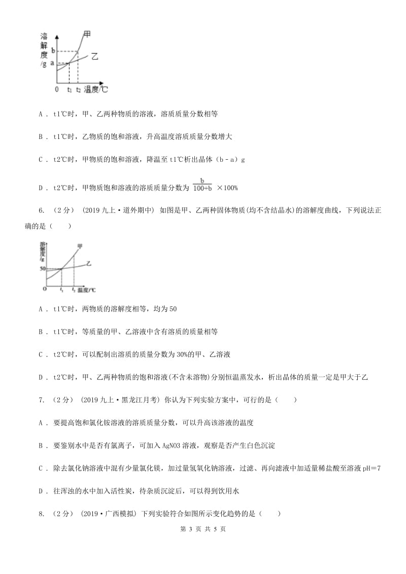 人教版(五四学制)2020年初中化学知识点专练 13 溶解度曲线_第3页