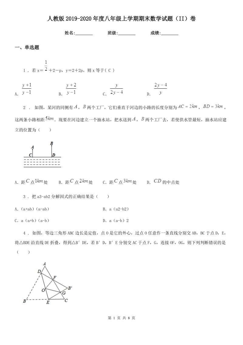 人教版2019-2020年度八年级上学期期末数学试题（II）卷_第1页