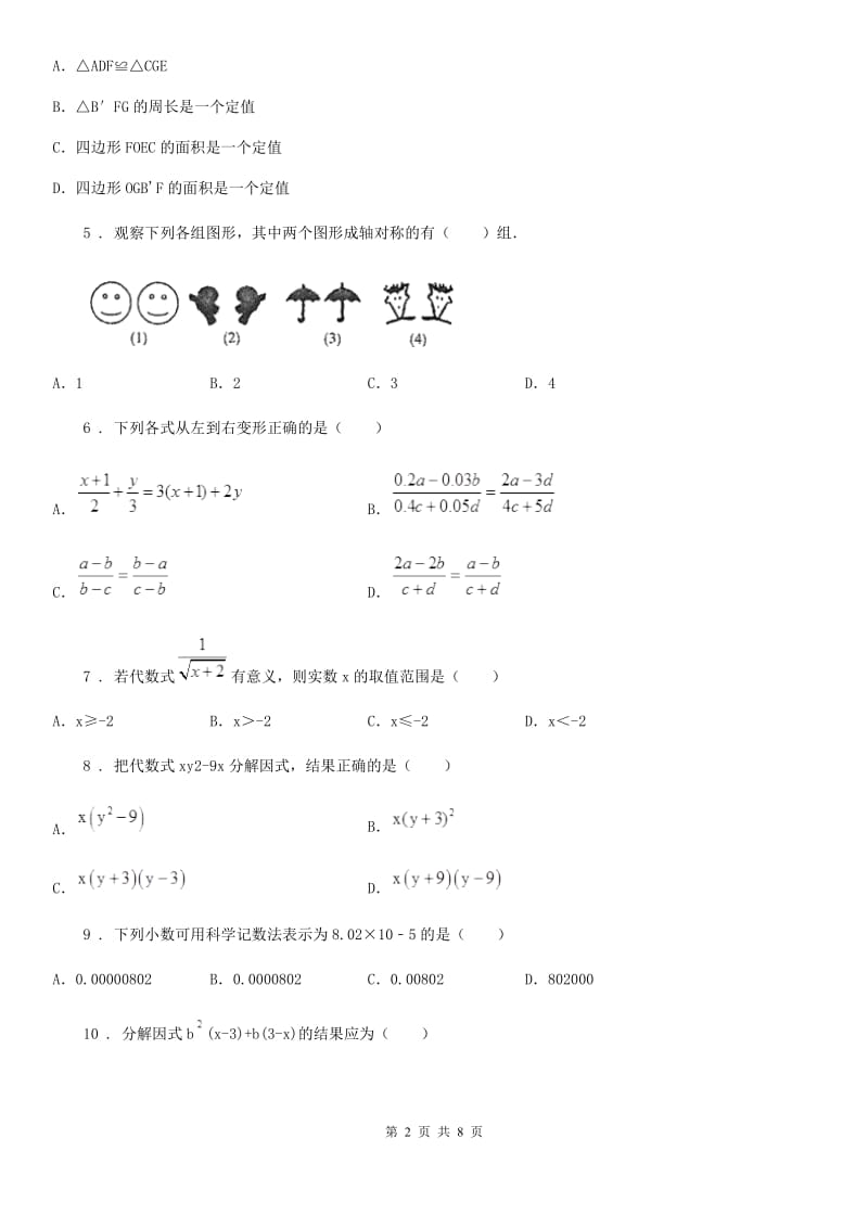 人教版2019-2020年度八年级上学期期末数学试题（II）卷_第2页