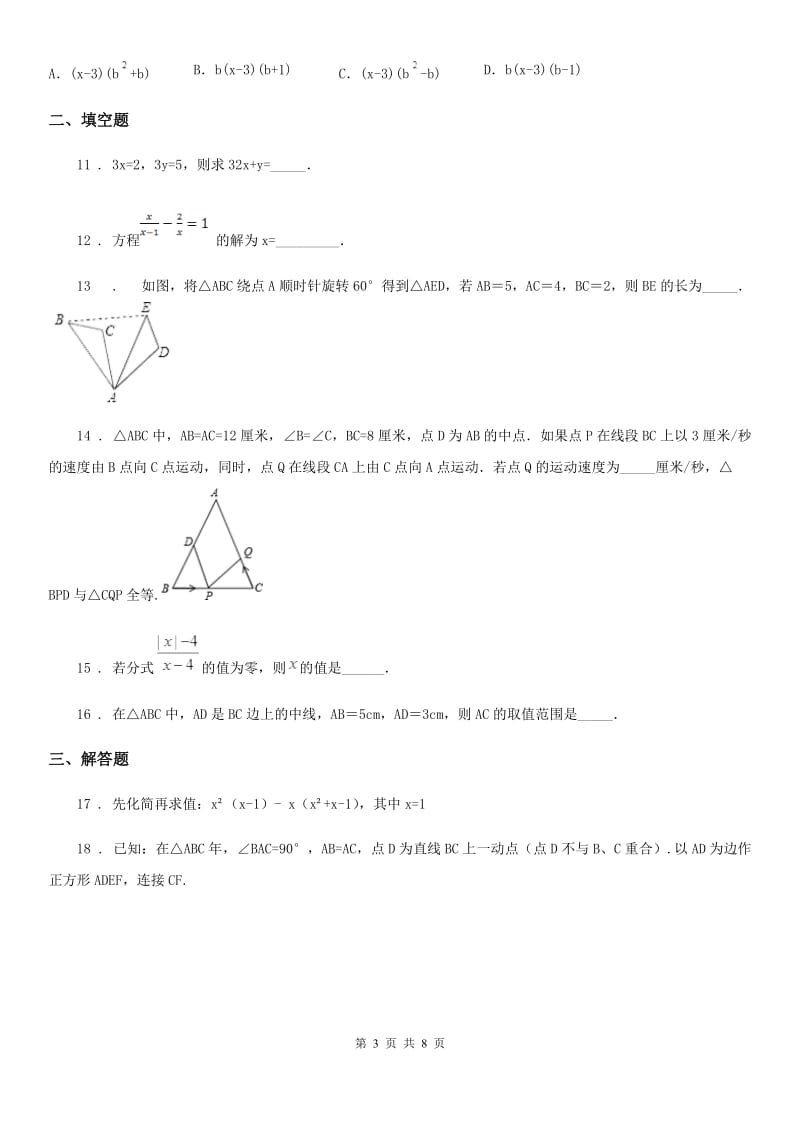 人教版2019-2020年度八年级上学期期末数学试题（II）卷_第3页