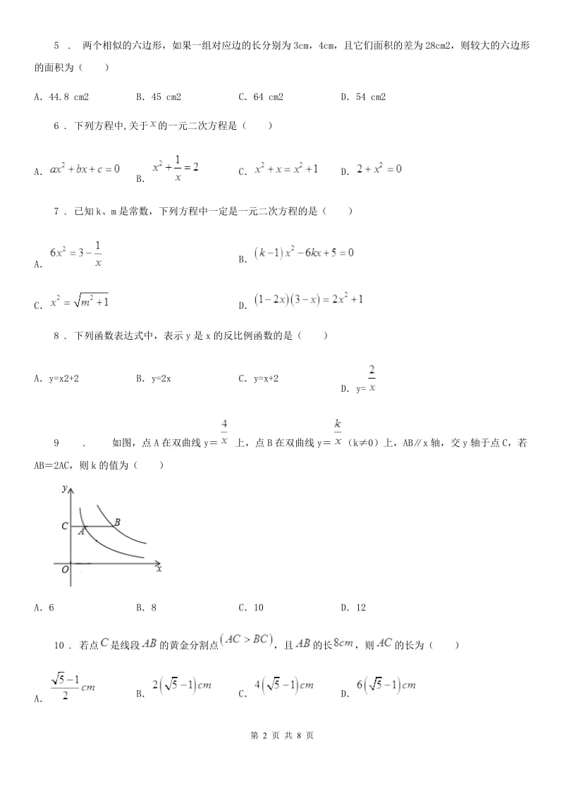 西师大版九年级上学期期中数学试题（模拟）_第2页