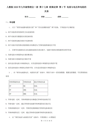 人教版2020年九年級物理全一冊 第十七章 歐姆定律 第1節(jié) 電流與電壓和電阻的關(guān)系
