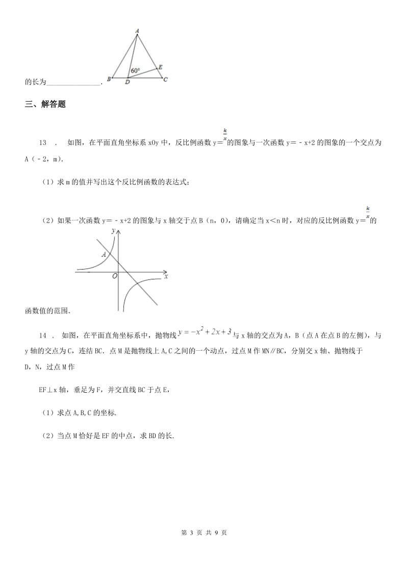 西师大版中考数学模拟试题(练习)_第3页