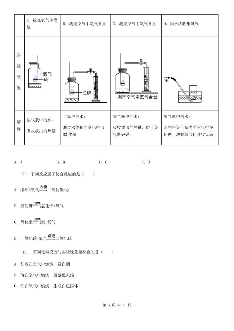 鲁教版九年级化学上册第四单元第三节 氧气_第3页