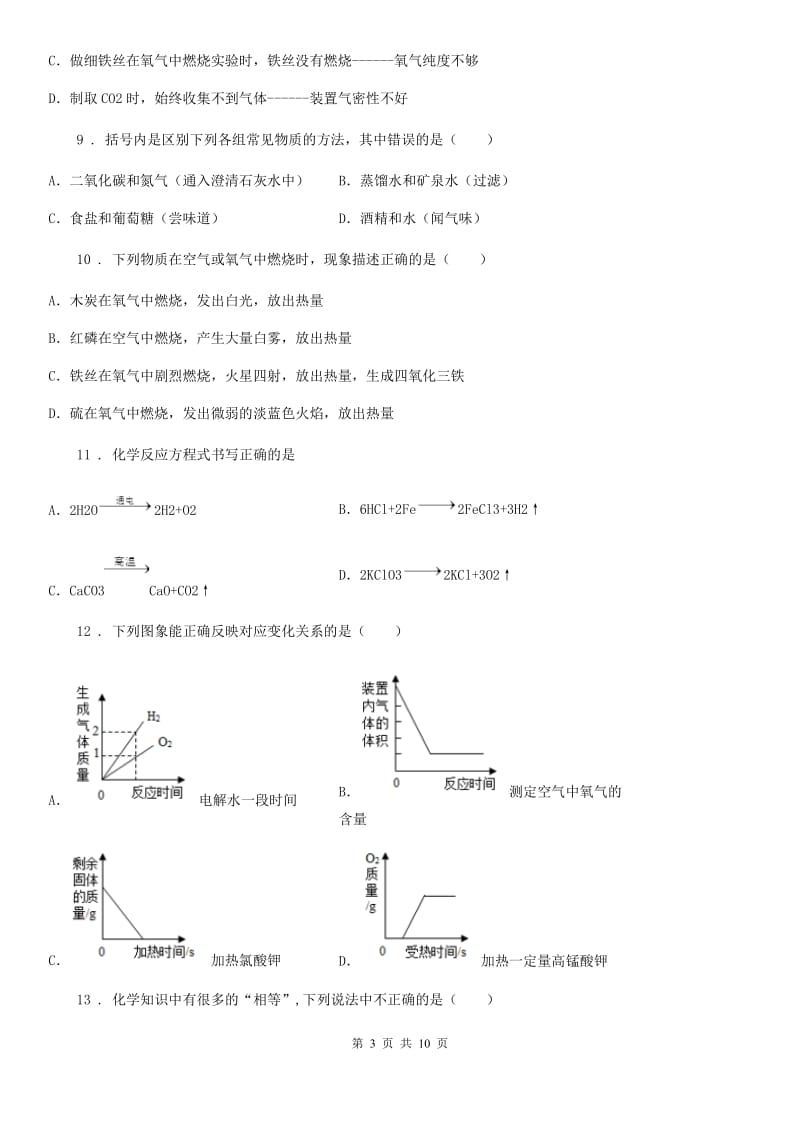 人教版九年级下学期第二次模拟考试理综化学试题_第3页