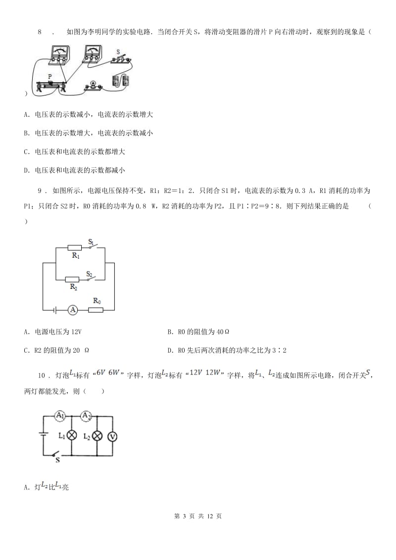 人教版九年级物理全册：16.4“变阻器”过关检测练习题_第3页