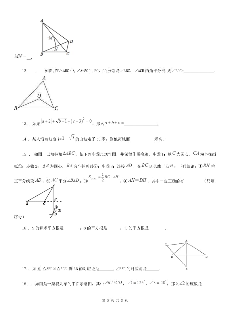 人教版2020版八年级上学期期中考试数学试题D卷新编_第3页