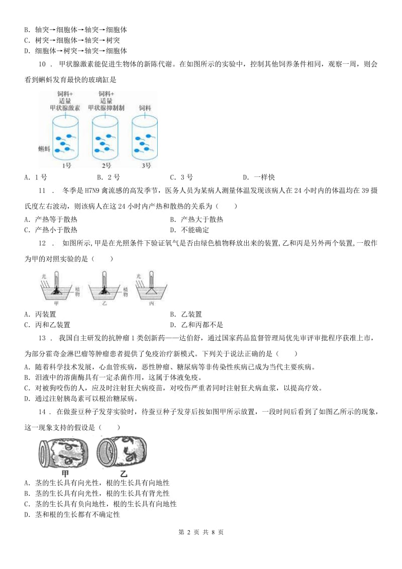 2019版浙教版八年级上科学第三章 生命活动的调节单元测试卷带答案（II）卷_第2页