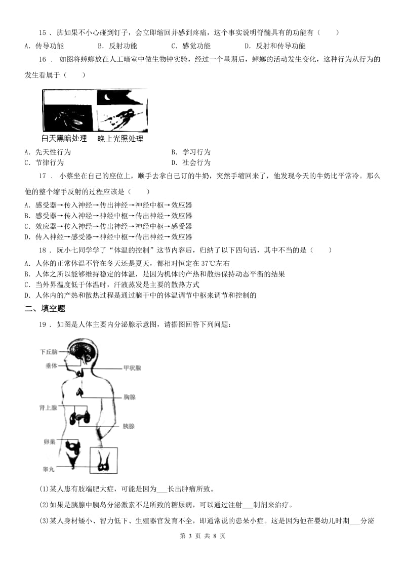 2019版浙教版八年级上科学第三章 生命活动的调节单元测试卷带答案（II）卷_第3页