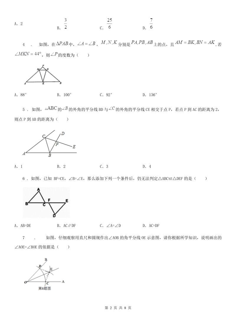 人教版2020版八年级上学期10月月考数学试题C卷（练习）_第2页