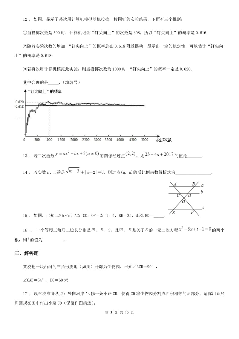 人教版2020年（春秋版）九年级上学期期末数学试题C卷(练习)_第3页