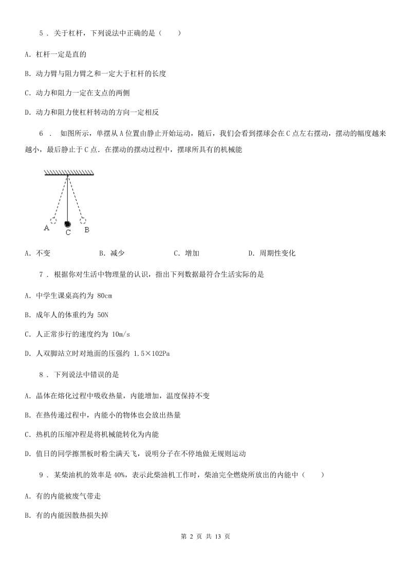 人教版2020届九年级物理《第14章内能的利用》能力提升检测试题_第2页