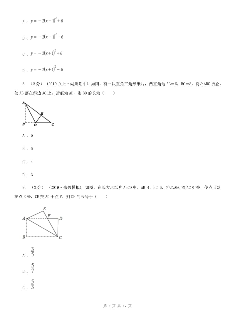 冀教版九年级上学期数学12月月考试卷H卷(练习)_第3页