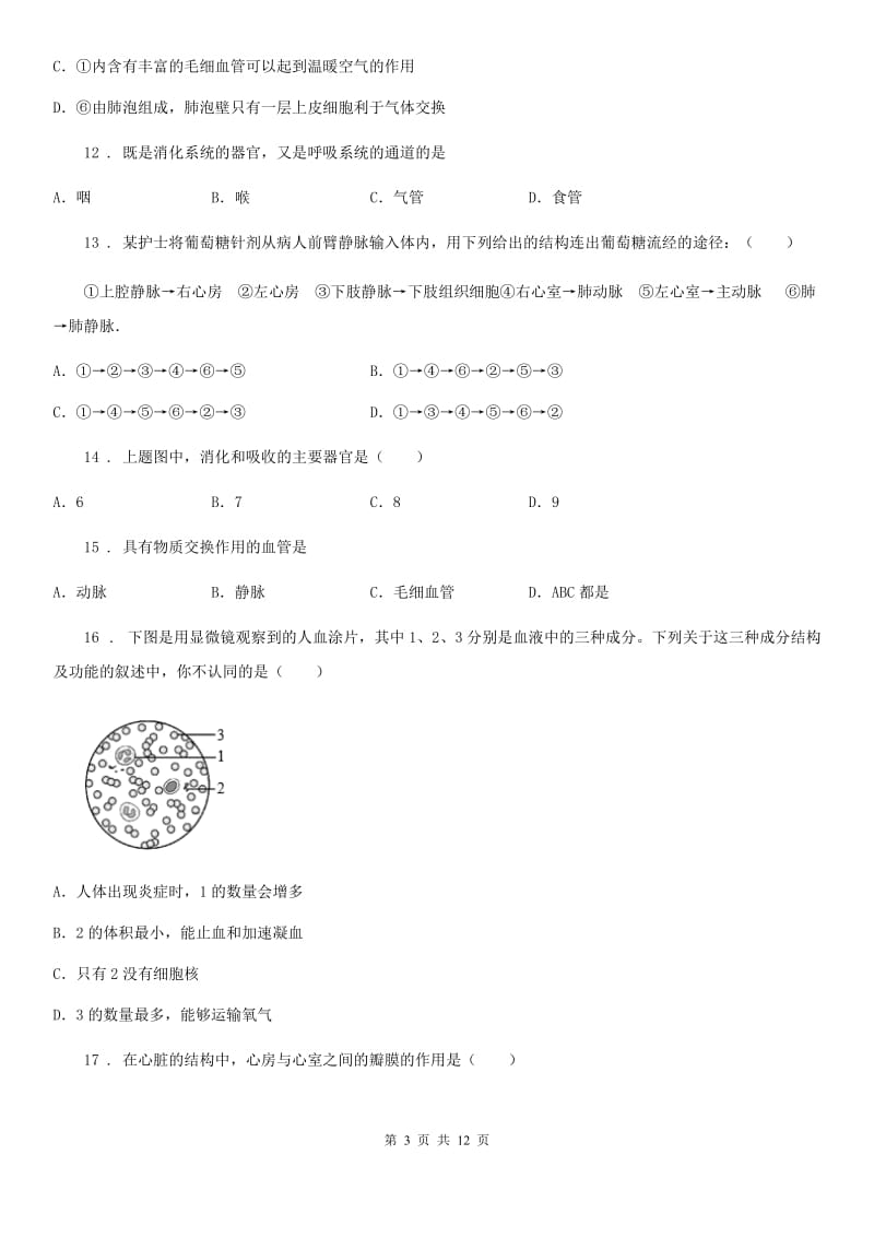 人教版（新课程标准）2020版七年级下学期期中生物试题B卷新版_第3页