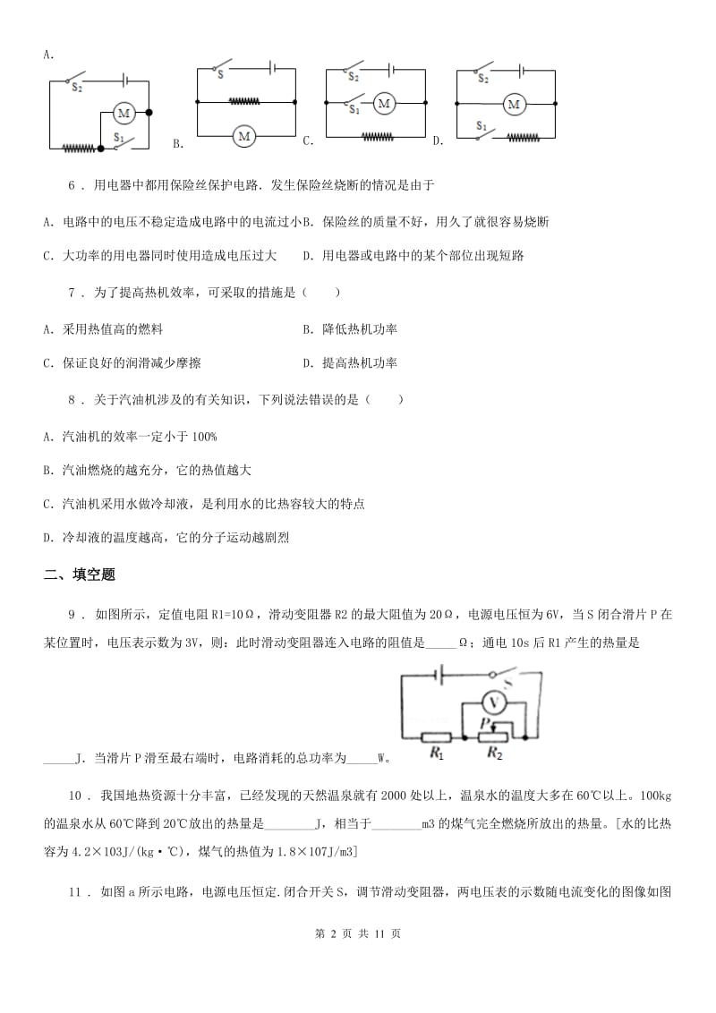 沪教版九年级（上）期末物理试题(测试)_第2页