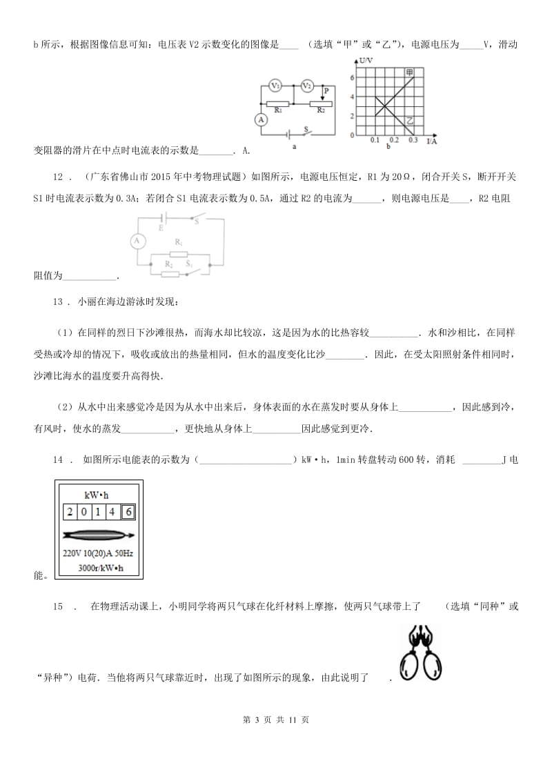 沪教版九年级（上）期末物理试题(测试)_第3页