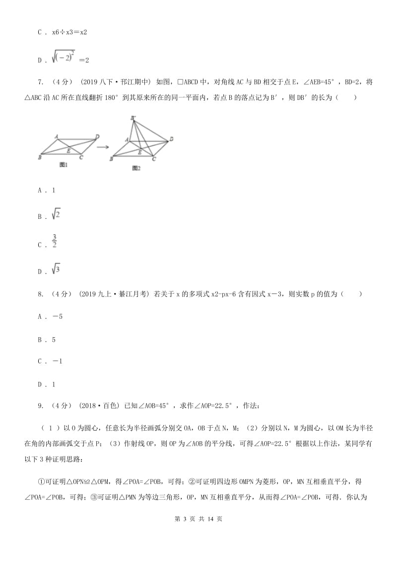 陕西人教版八年级上学期数学第三次学情调查D卷_第3页