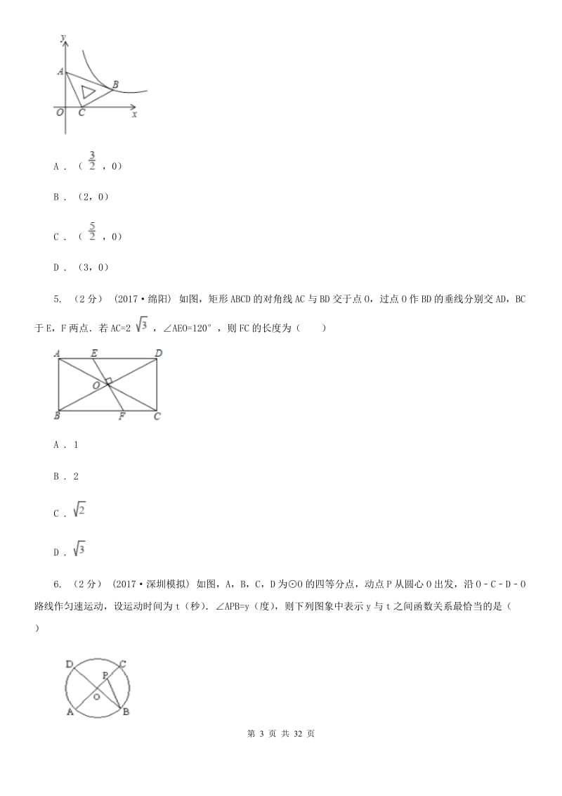 西师大版中考数学二轮复习拔高训练卷专题3 函数的图象与性质I卷_第3页