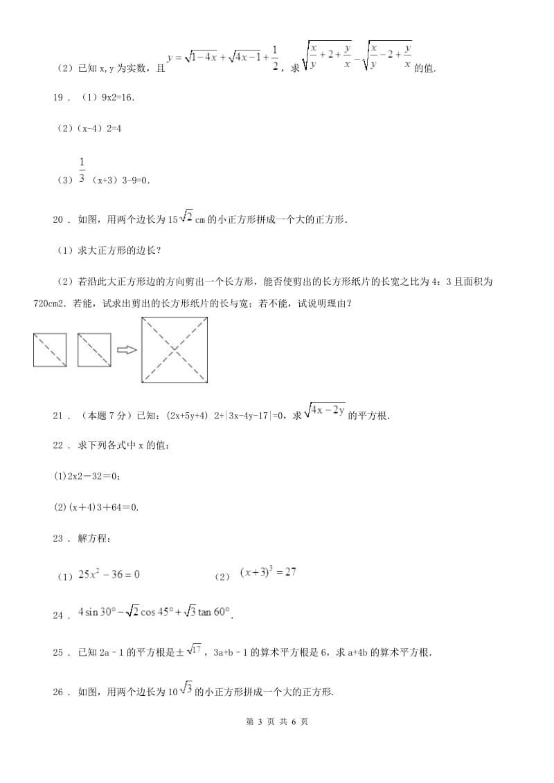 北师大版八年级数学上第二章基础达标检测卷_第3页