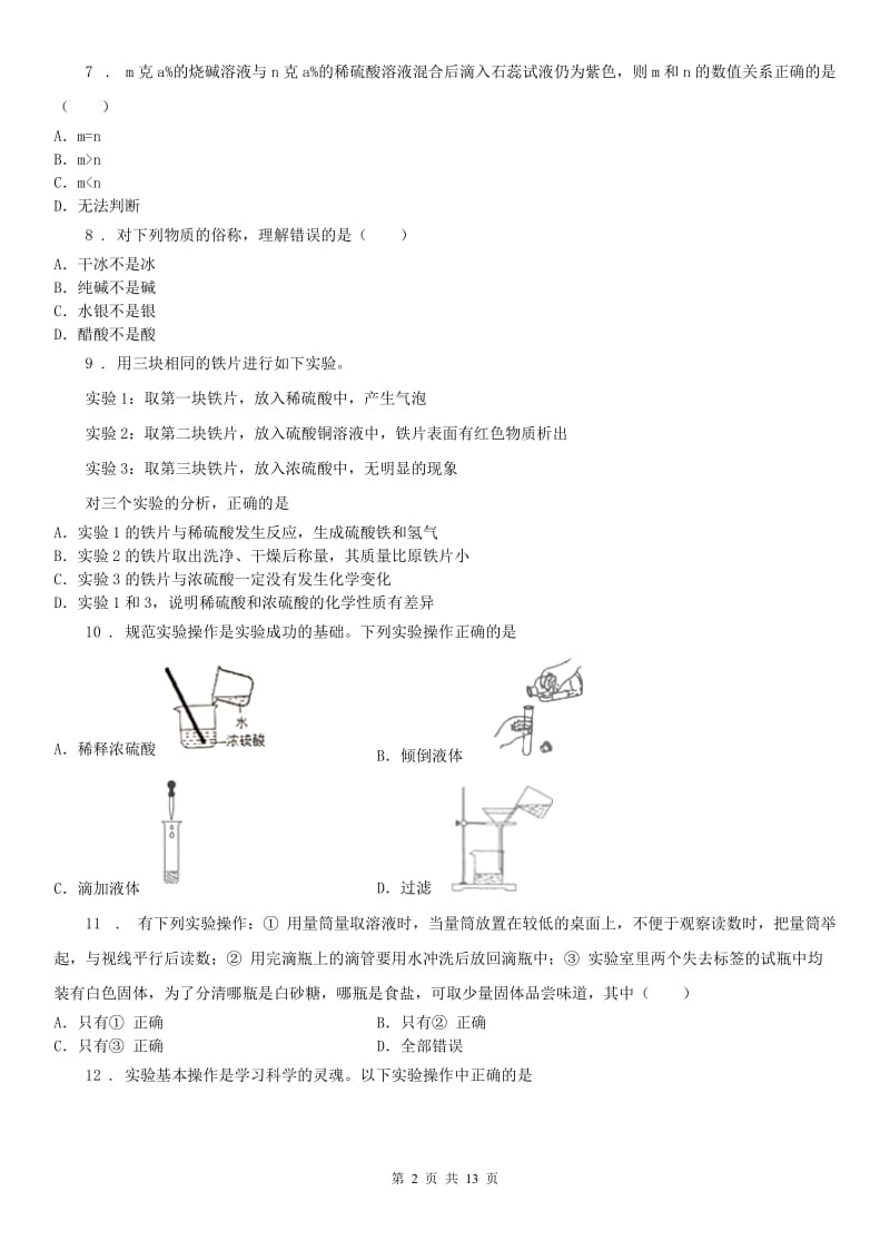 华东师大版2019-2020年度九年级上学期第一次月考科学试题D卷_第2页