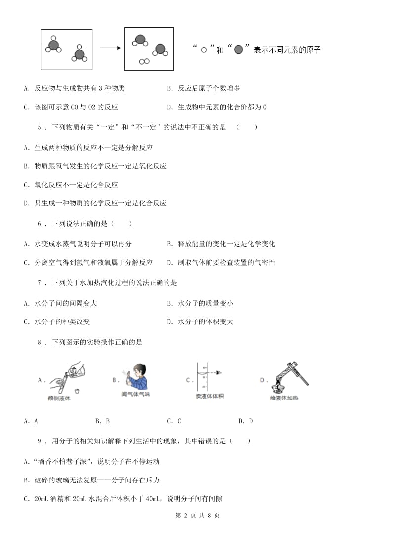 人教版2020年（春秋版）九年级上学期月考化学试题C卷(模拟)_第2页