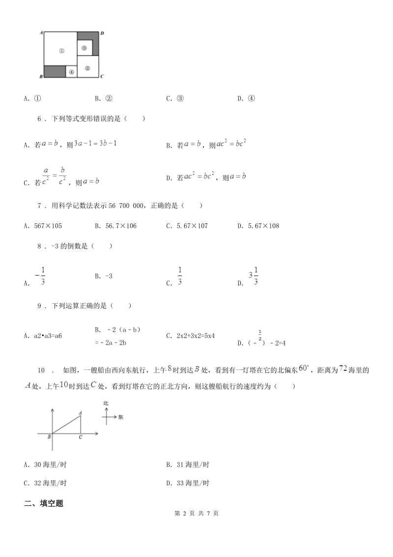 人教版2019年七年级上学期期末数学试题（II）卷新编_第2页