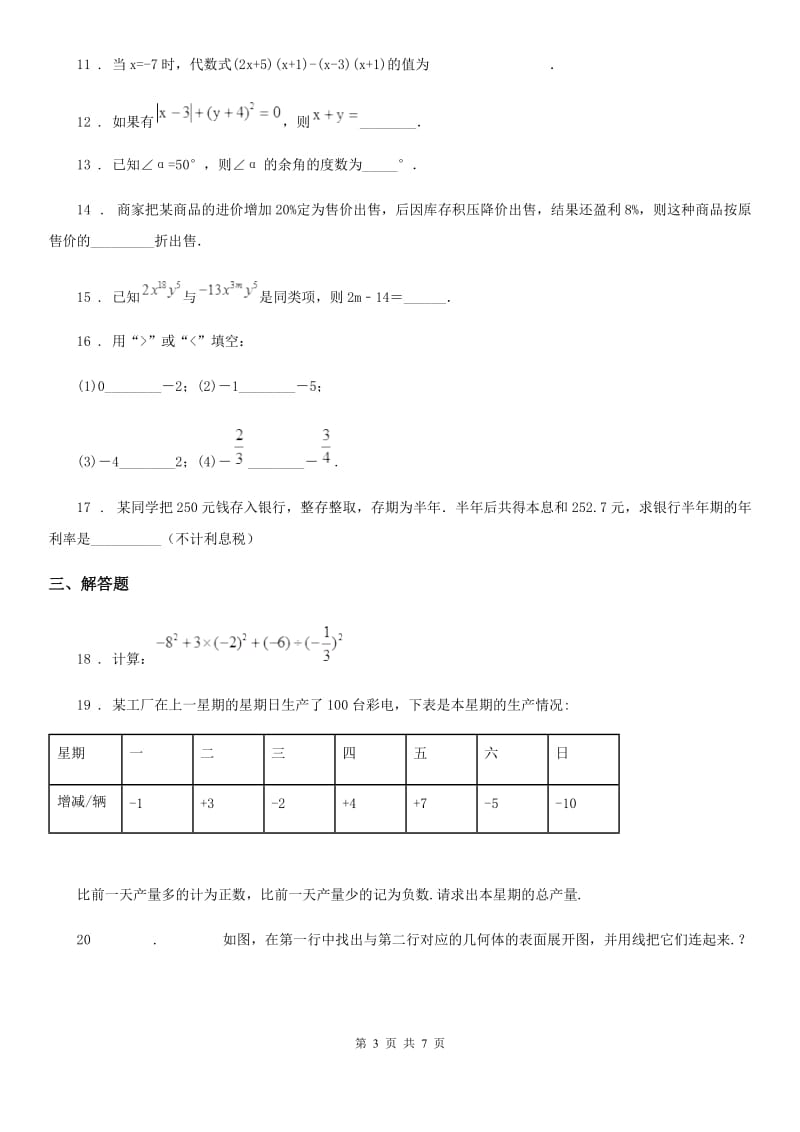 人教版2019年七年级上学期期末数学试题（II）卷新编_第3页