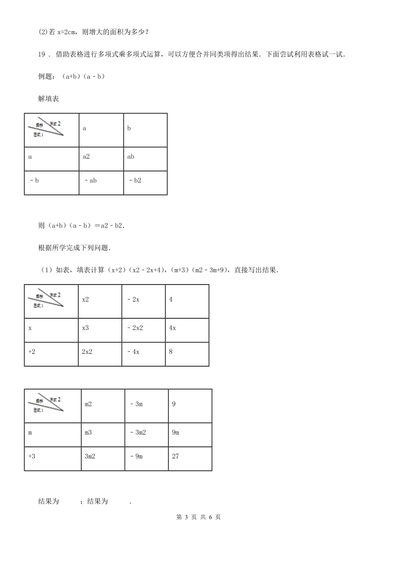 人教版2019-2020年度八年级12月月考数学试题C卷_第3页