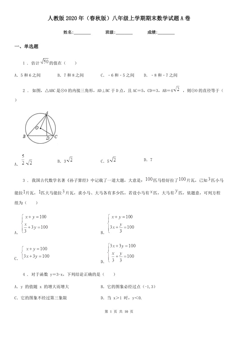 人教版2020年（春秋版）八年级上学期期末数学试题A卷新编_第1页