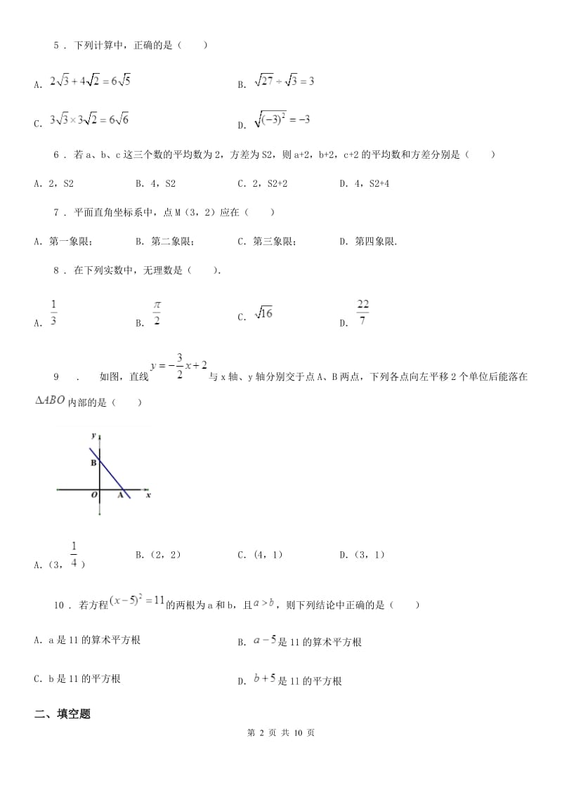 人教版2020年（春秋版）八年级上学期期末数学试题A卷新编_第2页