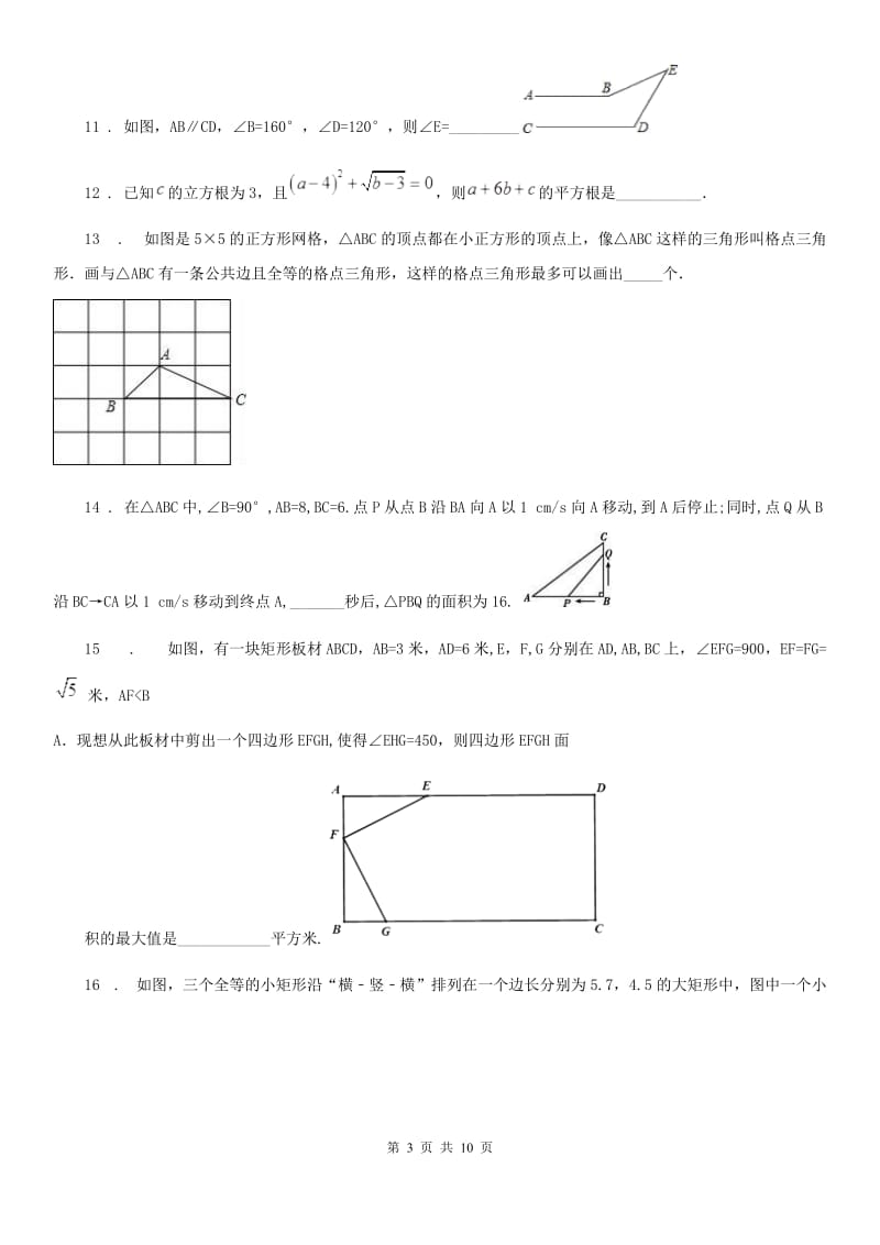 人教版2020年（春秋版）八年级上学期期末数学试题A卷新编_第3页