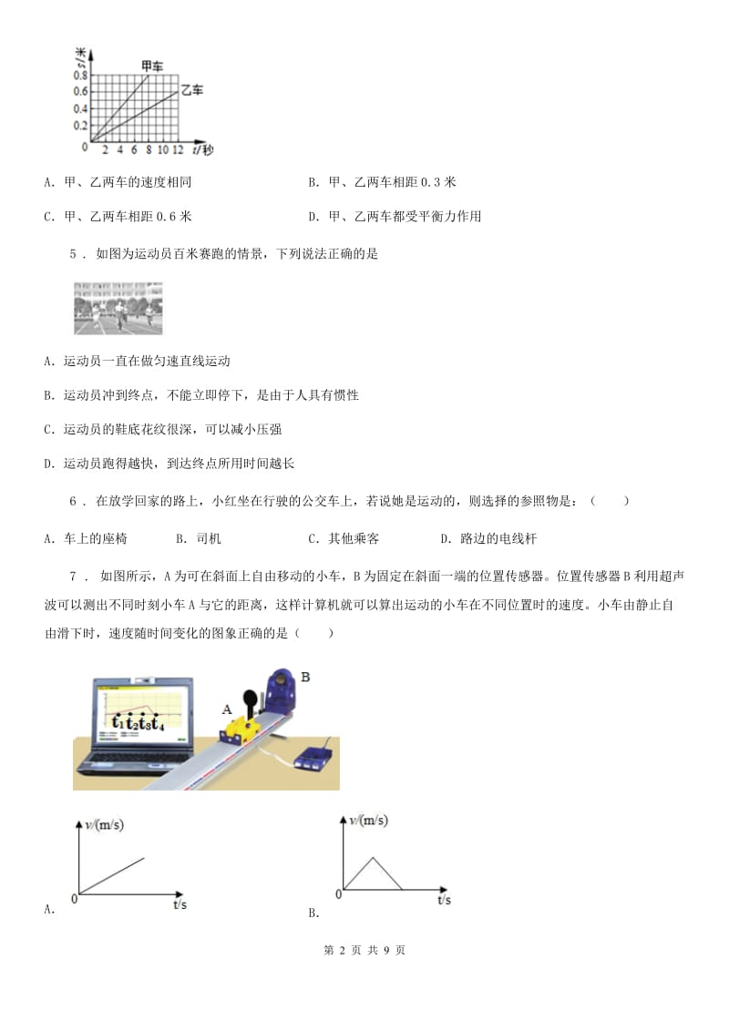 北师大版八年级上册物理 第三章 物质的简单运动 练习题_第2页