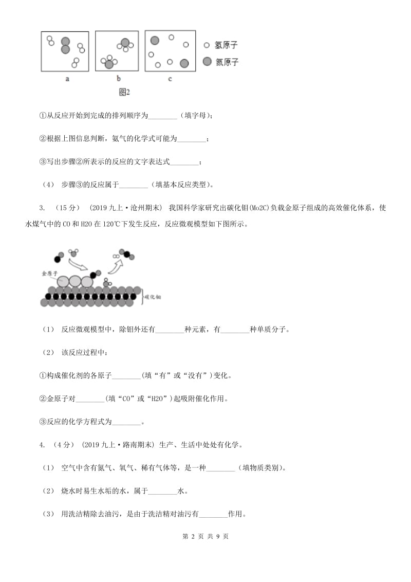 人教版九年级上学期 第五单元课题2 如何正确书写化学方程式_第2页