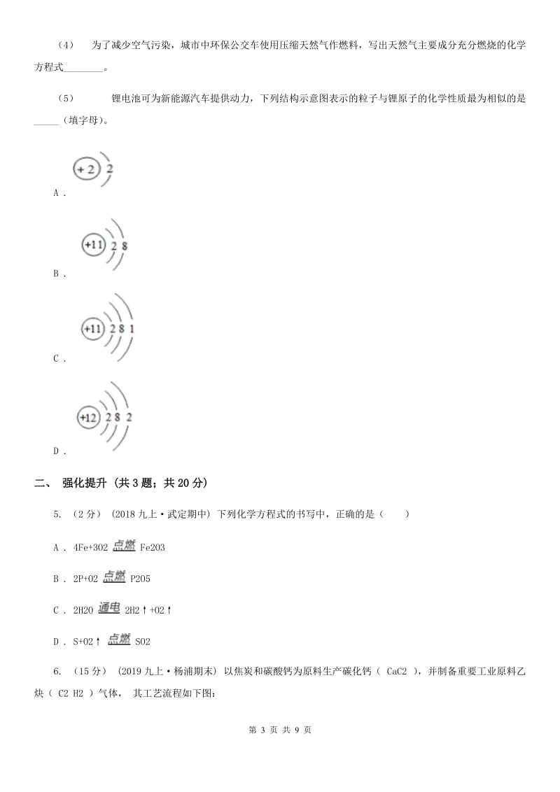 人教版九年级上学期 第五单元课题2 如何正确书写化学方程式_第3页