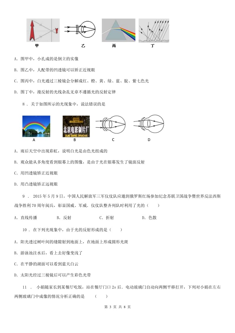 人教版八年级物理上册第四章4.5光的色散能力提升练习题_第3页