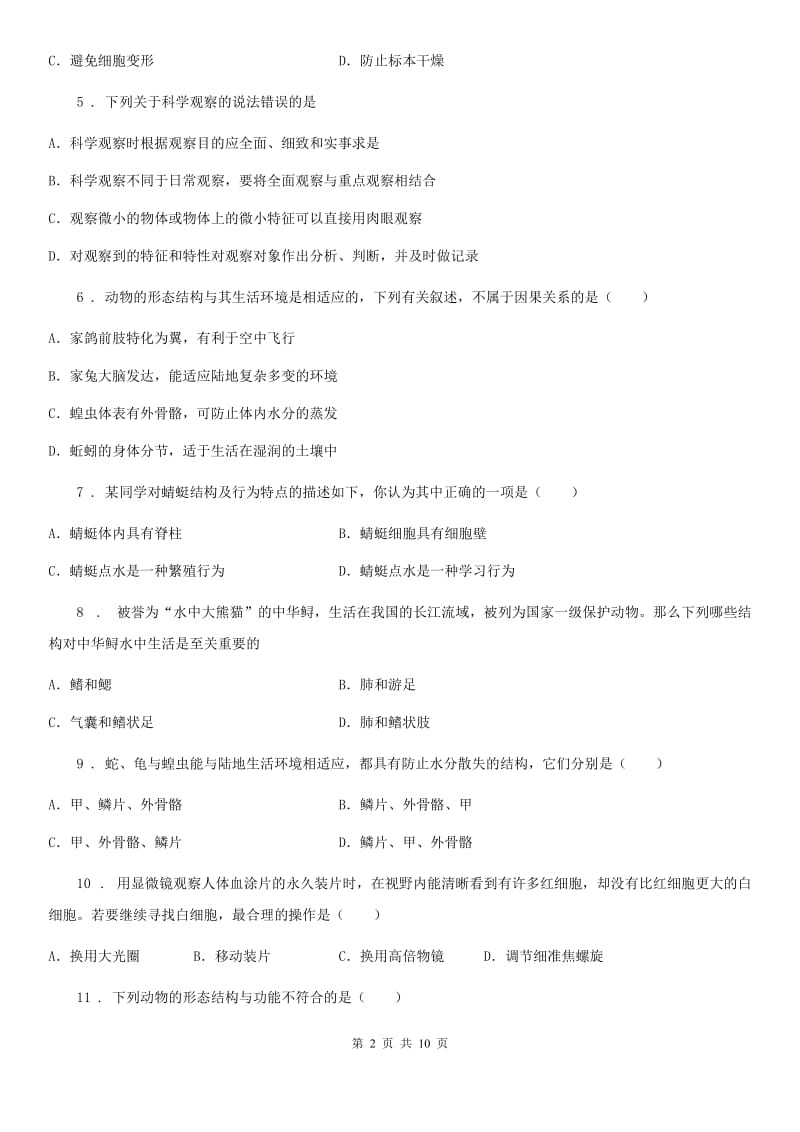 人教版（新课程标准）2019-2020学年七年级上学期期末生物试题（A）C卷_第2页