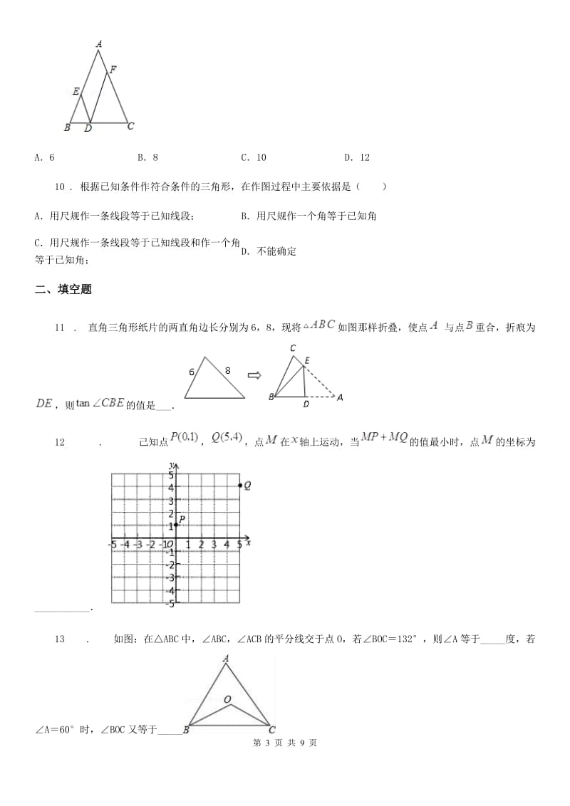 人教版2019版八年级上学期中考试数学试题D卷_第3页