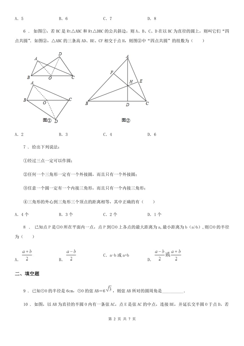 北师大版九年级数学下册 九年级数学下册 第三章 3.5确定圆的条件_第2页